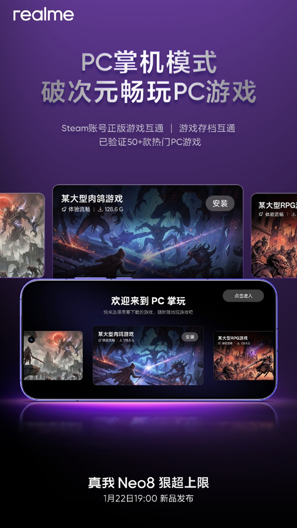 真我Neo8宣布支持PC掌机模式 适配50+款游戏 没网也能玩3A大作