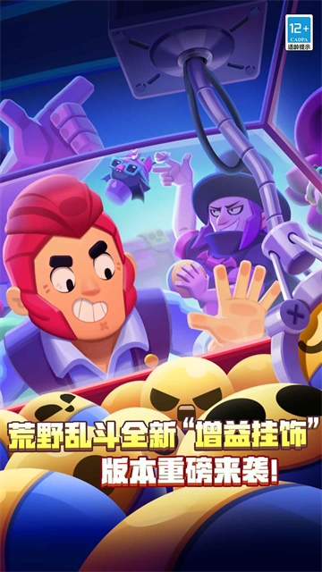 荒野乱斗三星手游