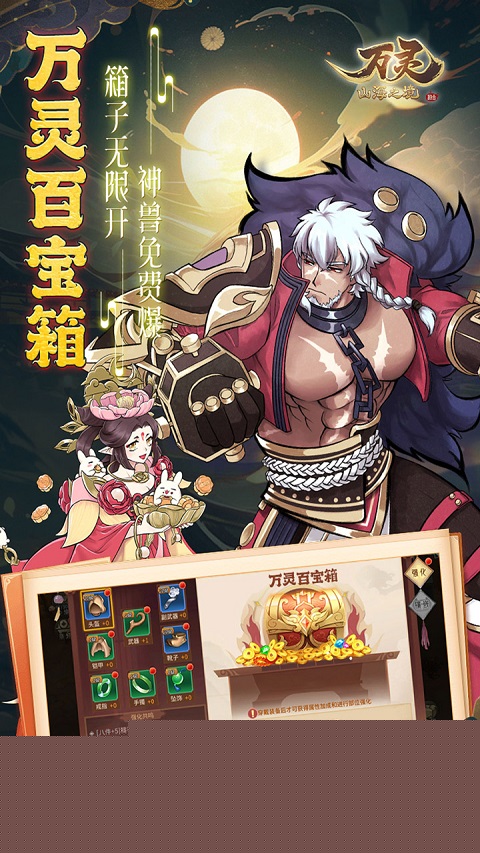 万灵山海之境正版 1