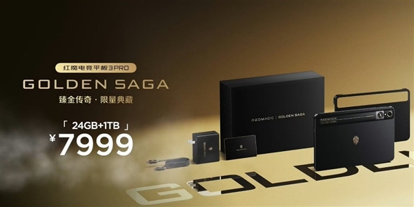行业唯一！红魔电竞平板3 Pro GOLDEN SAGA发布：镀金VC、24GB+1TB存储