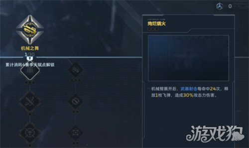 逆战未来天赋树怎么点2