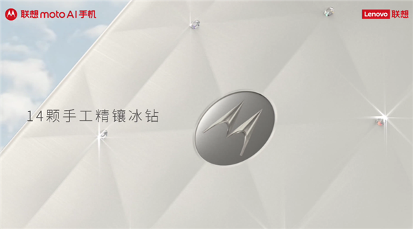 自带14颗手工精镶冰钻！联想moto X70 Air云上舞白冰钻限定版发布：3299元