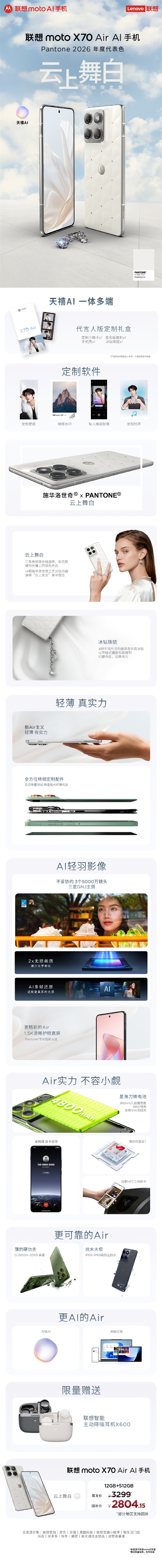 自带14颗手工精镶冰钻！联想moto X70 Air云上舞白冰钻限定版发布：3299元