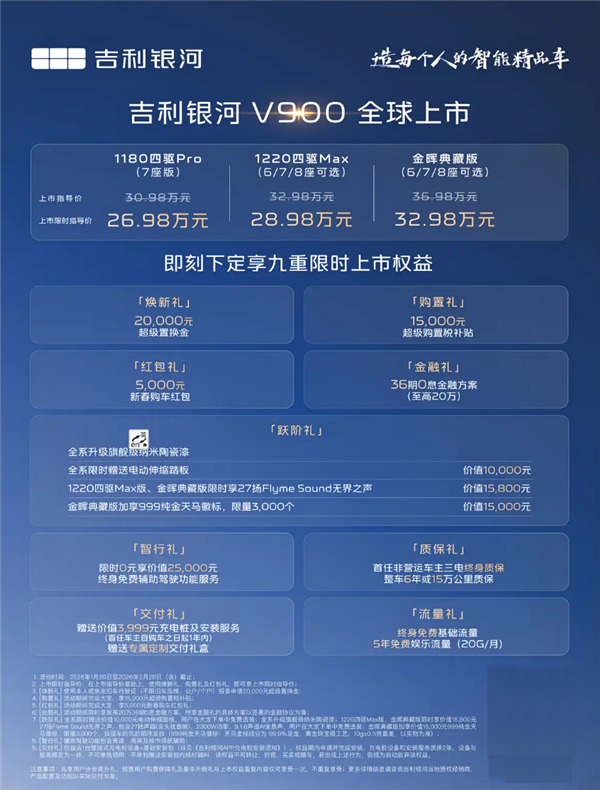 一车装下42人破世界纪录！吉利银河V900上市：26.98万起