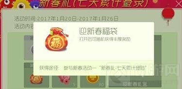 球球大作战迎新春福袋获取方式奖励物品一览