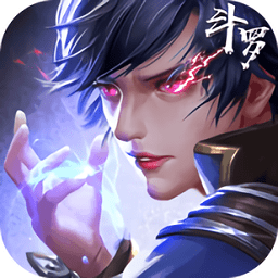 斗罗大陆封号斗罗