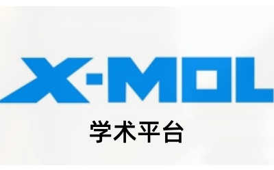x-mol学术平台网页版入口