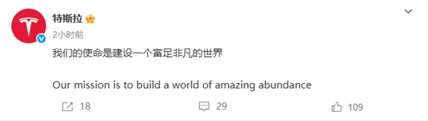 特斯拉官宣新使命：建设一个富足非凡的世界
