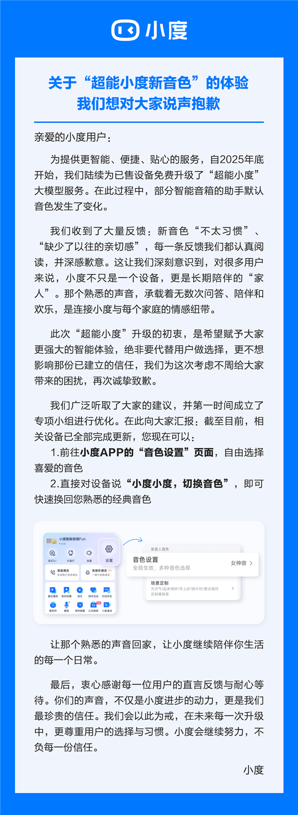 用户质疑超能小度新音色发生变化 百度小度致歉