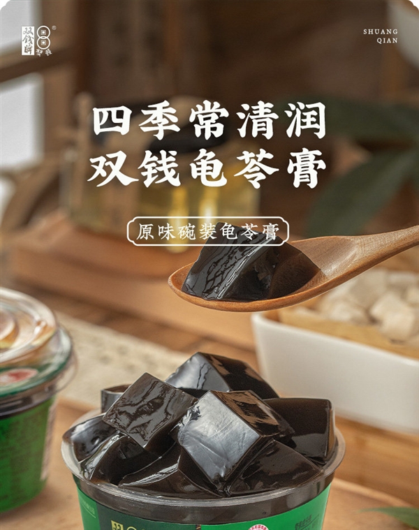 果冻口感 + 真正有龟：双钱牌龟苓膏1.65元/碗发车