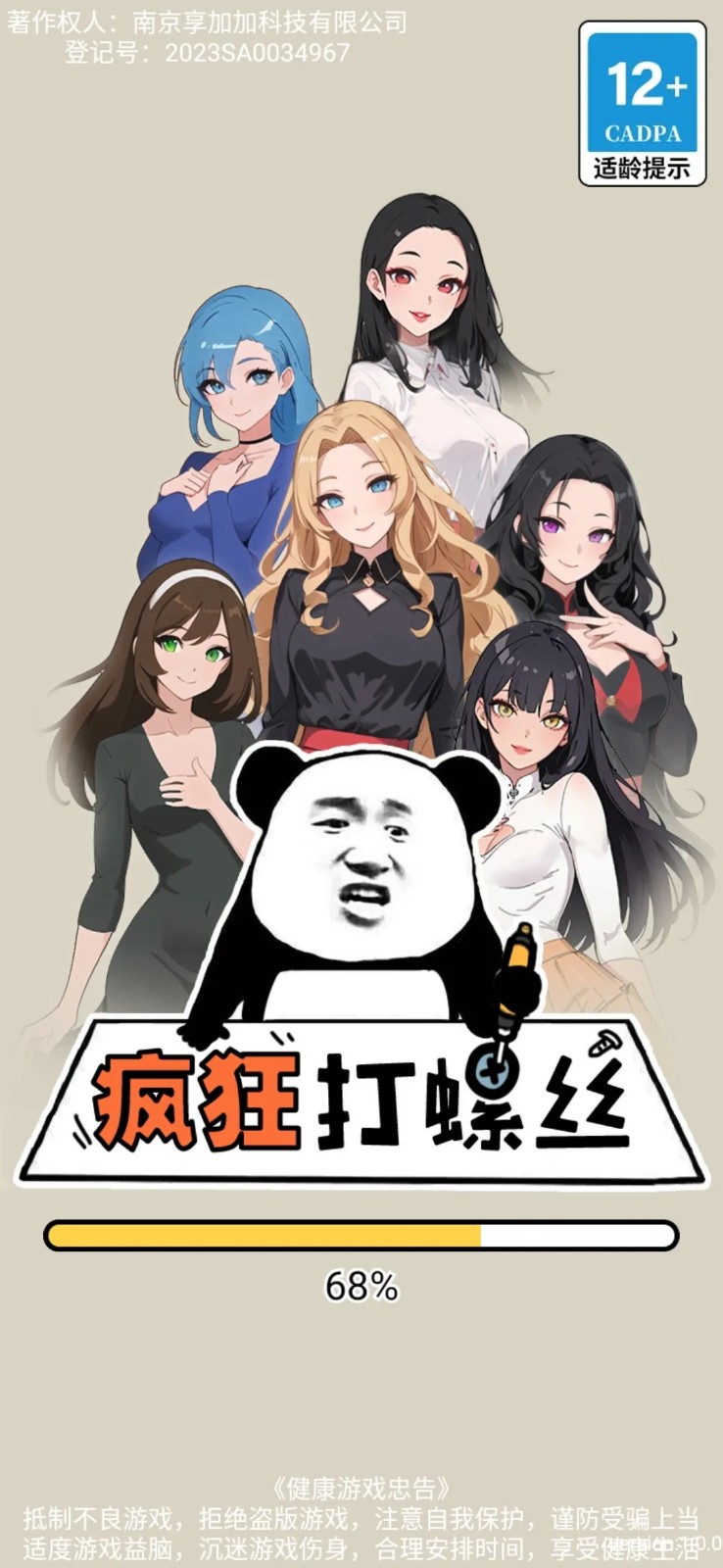 疯狂打螺丝免广告内置菜单