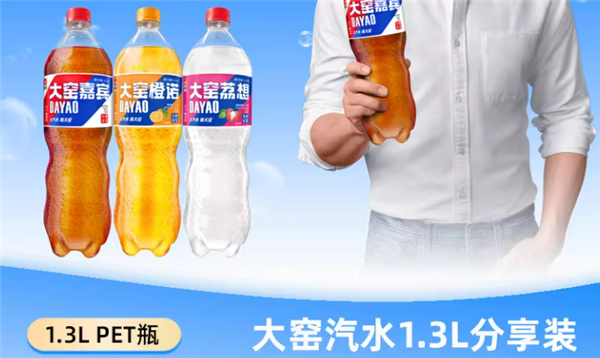 1.3L大瓶装:大窑汽水4.9元官方发车(商超12.5元)