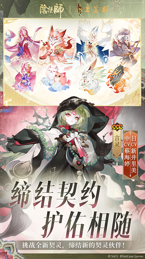 阴阳师网易阡陌版本