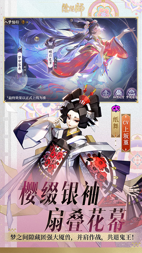 阴阳师网易阡陌版本
