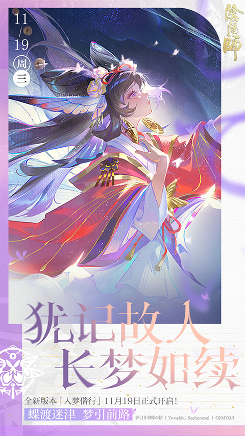 阴阳师网易阡陌版本
