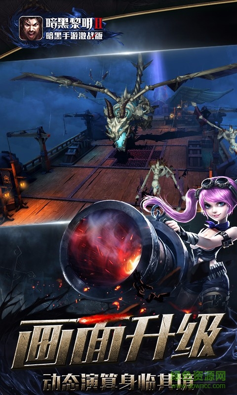 暗黑黎明2安峰客户端