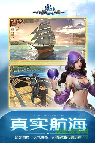 大航海之路手游9665版