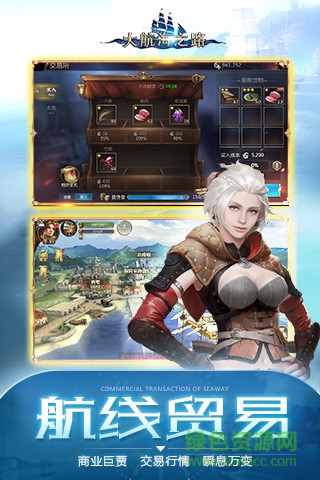 大航海之路手游9665版