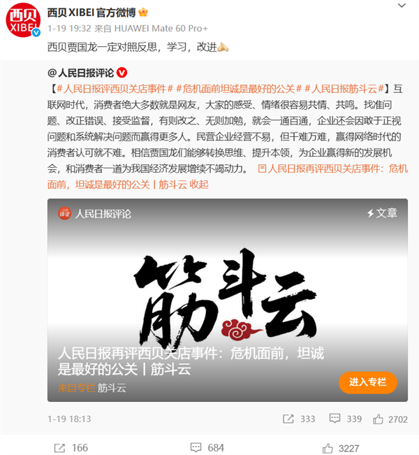 大规模关店后 西贝增资至1.02亿!贾国龙:一定对照人民日报评论反思 学习 改进