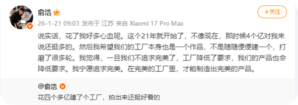追觅CEO俞浩晒4亿打造的工厂:拍出来挺好看的 21年4个亿对我来说还挺多的