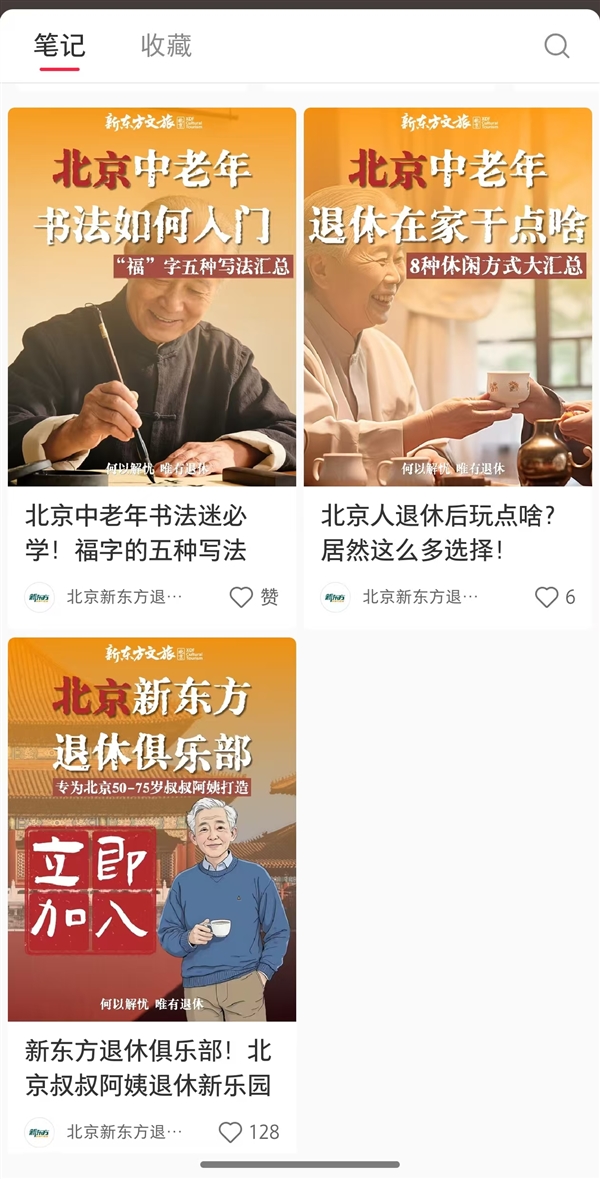 俞敏洪开退休俱乐部：邀请北京50岁-75岁叔叔阿姨加入