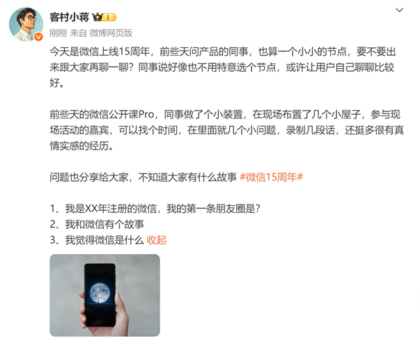 你哪年注册的 第一条朋友圈是什么！微信15岁了：用户数突破14亿