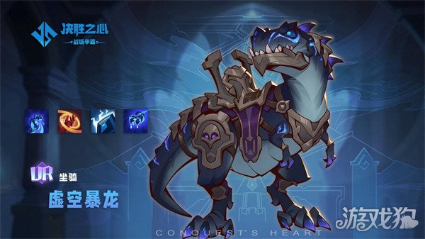 决胜之心坐骑虚空暴龙技能是什么1