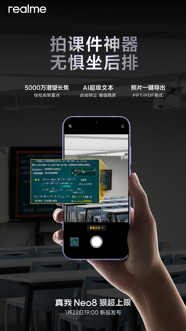 真我Neo8搭载同档唯一5000万潜望长焦：支持AI超级文本！拍课件神器