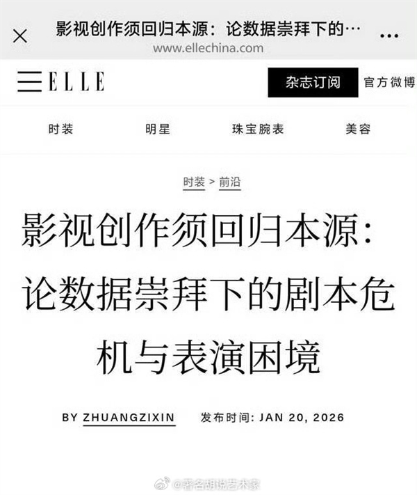 ELLE网站发布声明称被黑  网友：太离谱 不然就是自导自演