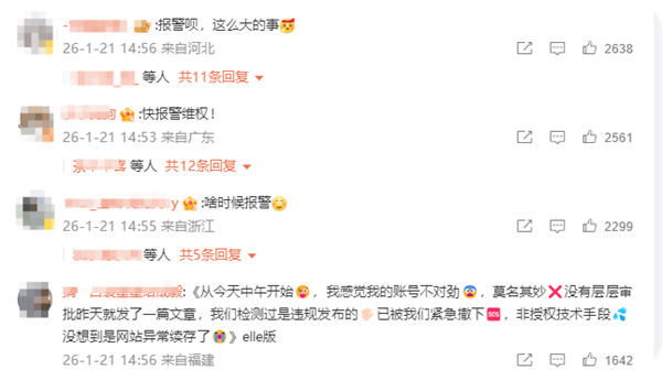 ELLE网站发布声明称被黑  网友：太离谱 不然就是自导自演