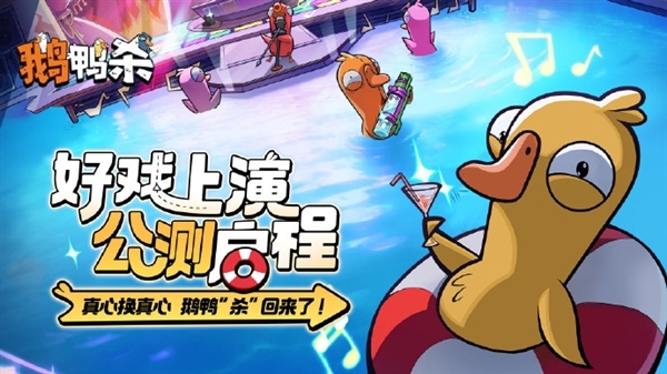 《鹅鸭杀》手游修改服装胸部引热议 官方客服：最近有更新 修复了反馈的bug