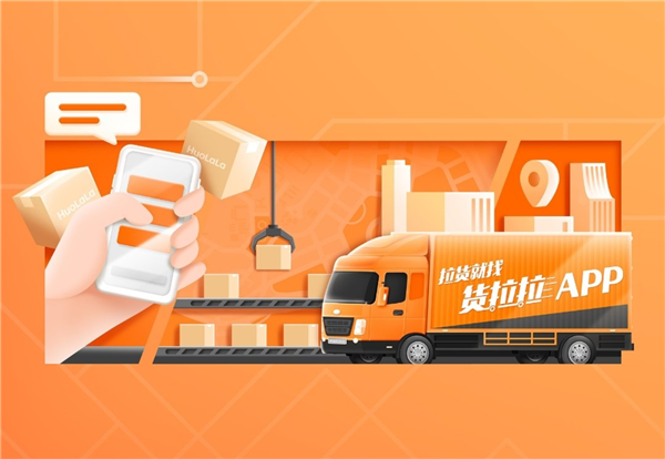 市监总局回应货拉拉被约谈：利用算法不合理压低货运价格 加剧内卷