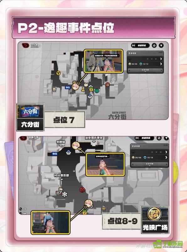 《绝区零》照逸趣事件触发位置