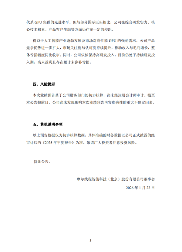 股价已从峰顶跌去1/3 摩尔线程:预计2025年净亏损10个亿