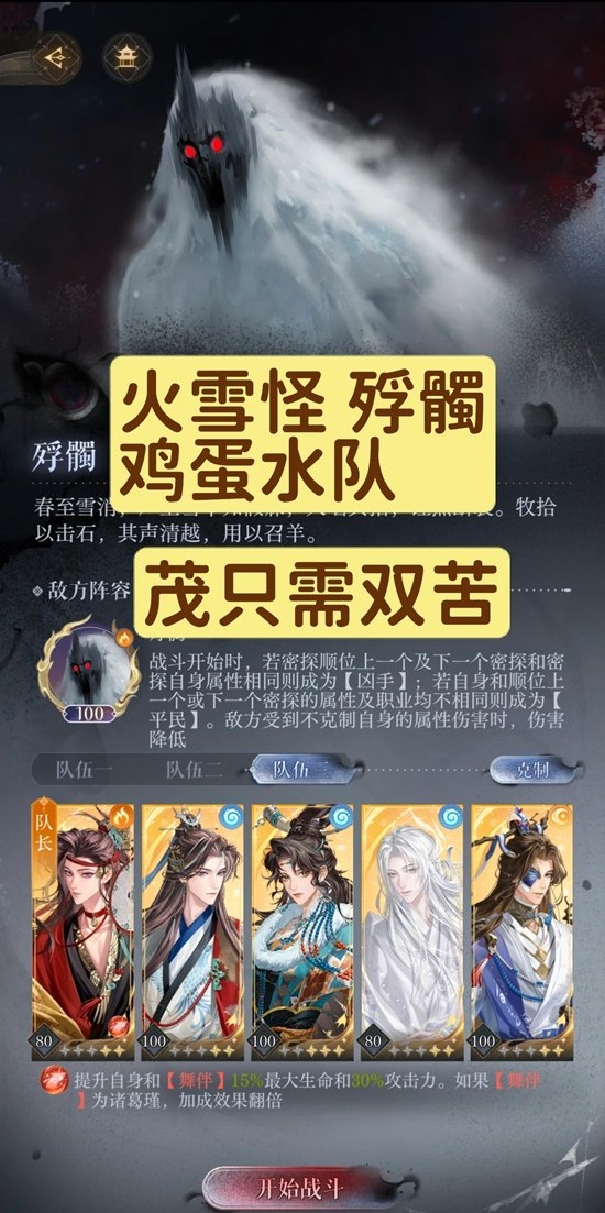 如鸢寒夜厄境雪域幽境殍髑火雪怪诸葛兄弟水队攻略