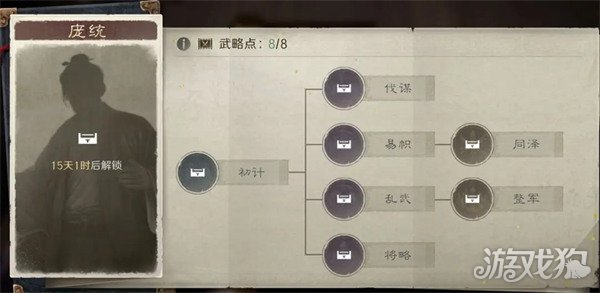 三国谋定天下庞统怎么样-庞统角色强度介绍