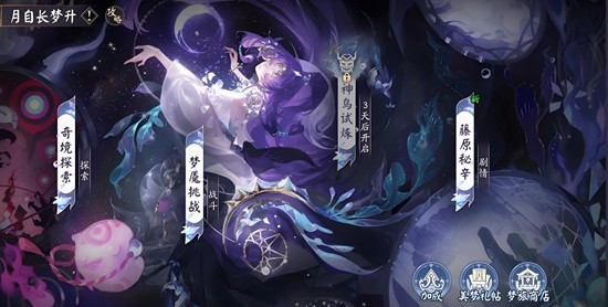 阴阳师神无月伴生活动攻略 月自长梦升积分轻松攒攻略