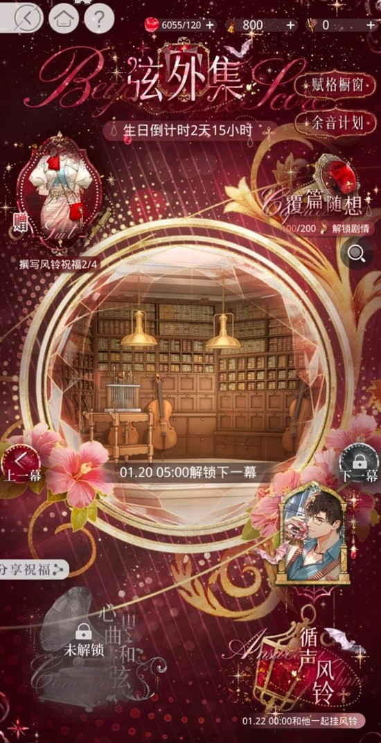 光与夜之恋弦外集攻略 陆沉生日活动第二天进度分享