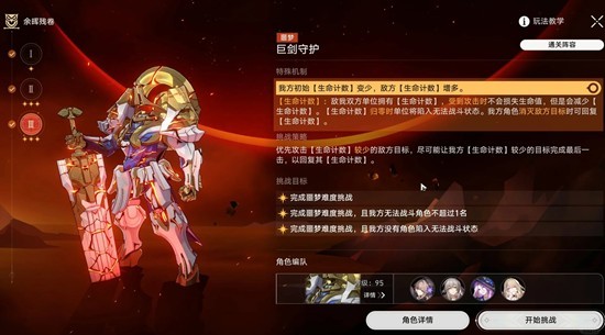 崩坏：星穹铁道余晖残卷 第三关满星没有缇宝通关阵容