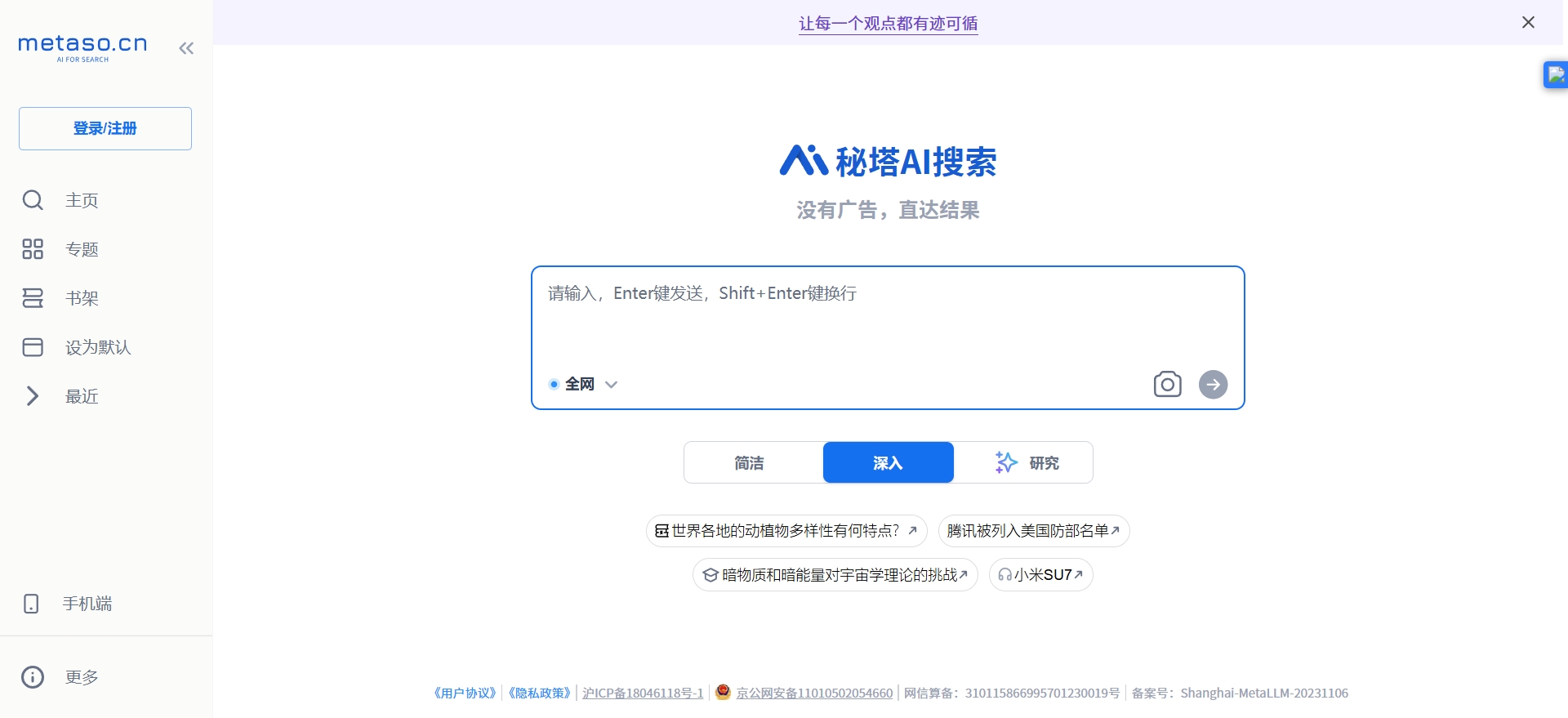 秘塔网页版入口_秘塔网页版官网登录入口
