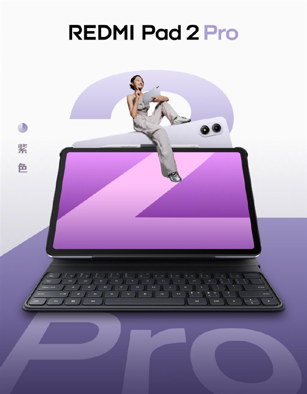 REDMI Pad 2 Pro学习平板来了:12000mAh同档罕见大电池 支持PC级WPS