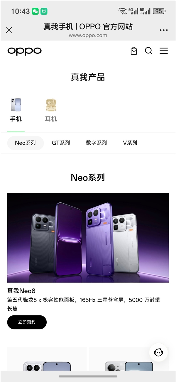 真我回归OPPO后的首款新机来了！真我Neo8上架OPPO官网