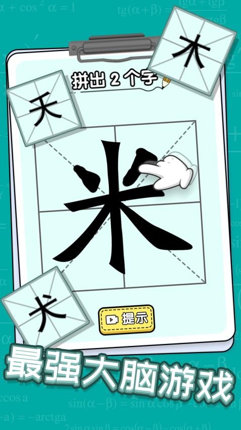 玩文字大挑战安卓版