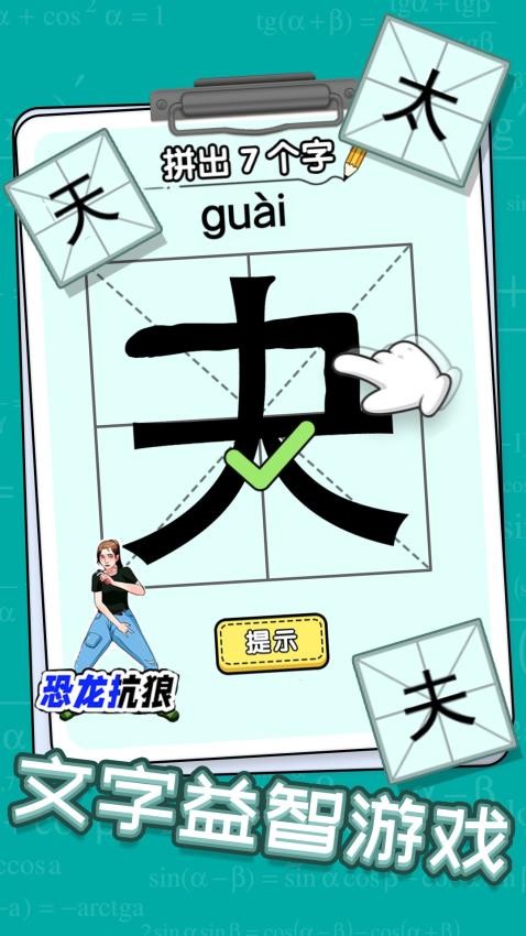 玩文字大挑战安卓版