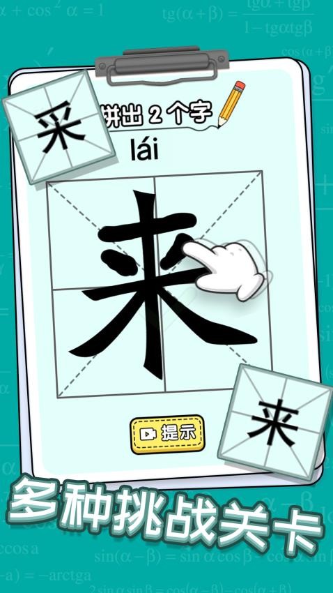 玩文字大挑战安卓版