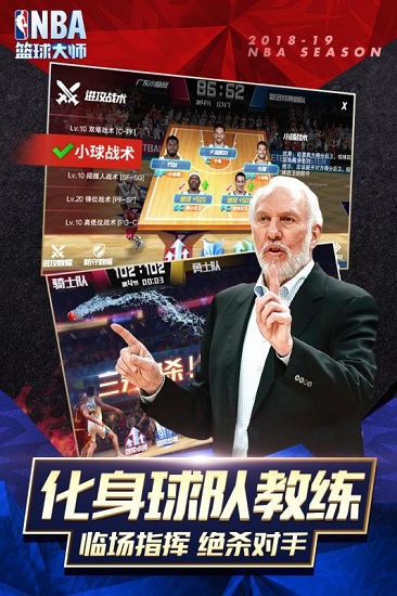 nba篮球大师