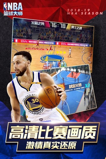 nba篮球大师