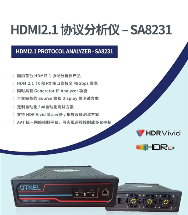 国产HDMI2.1协议分析仪交付华为!软硬件完全自主知识产权