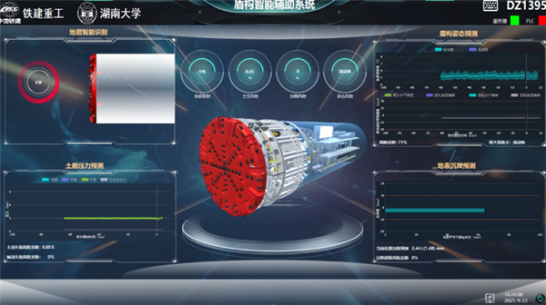 湖南自主研制盾构掘进装备“智慧大脑” 精准预测地面塌陷风险