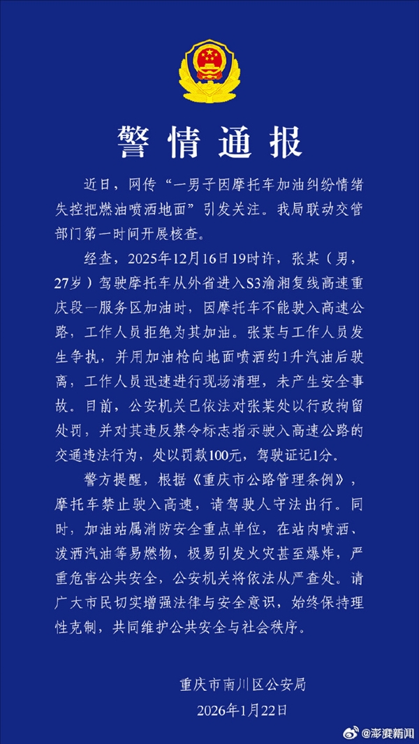 摩托加油被拒 男子不满将油呲地上！官方通报：人已被拒